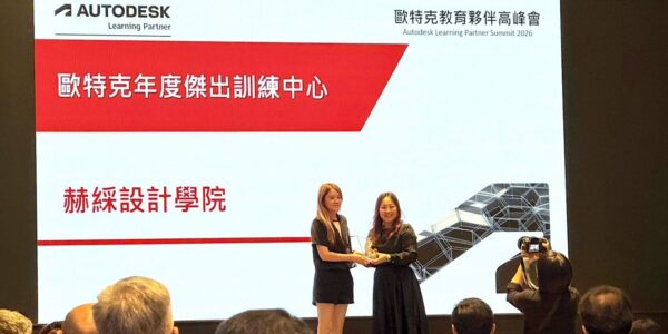 赫綵再次登榜Autodesk傑出訓練中心 課程全面升級迎向AI浪潮